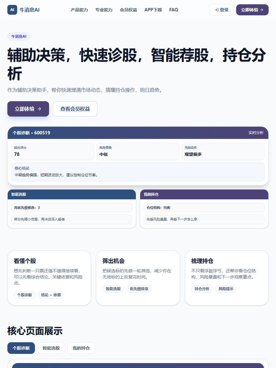 牛消息AI应用预览
