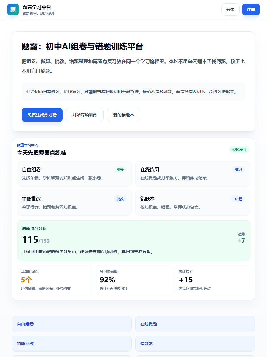 题霸学习应用预览